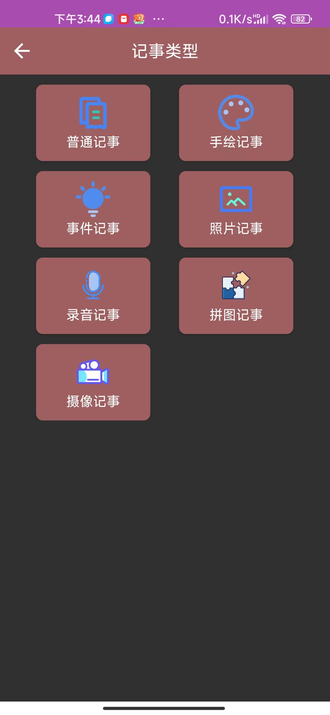 多多记事本手机软件app