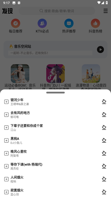 DX云音乐手机软件app