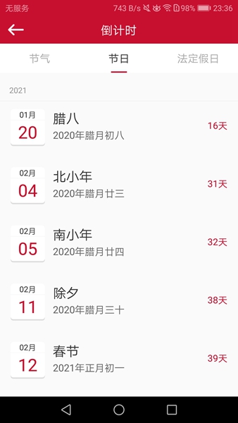 日历汇手机软件app