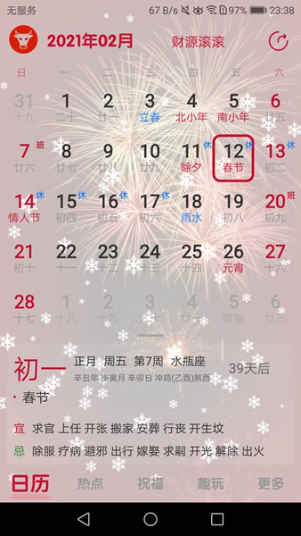 日历汇手机软件app