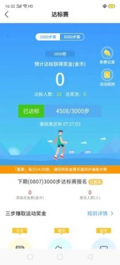 一起来走路手机软件app