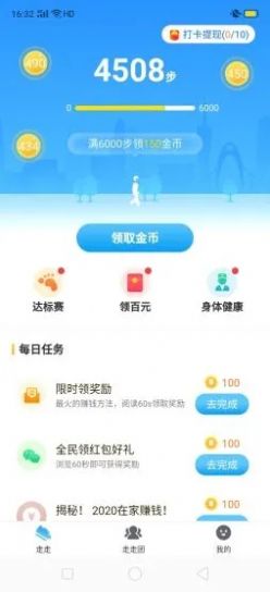 一起来走路手机软件app