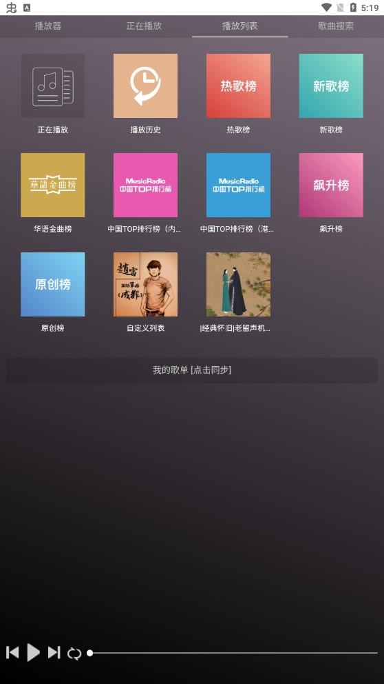 微音乐手机软件app
