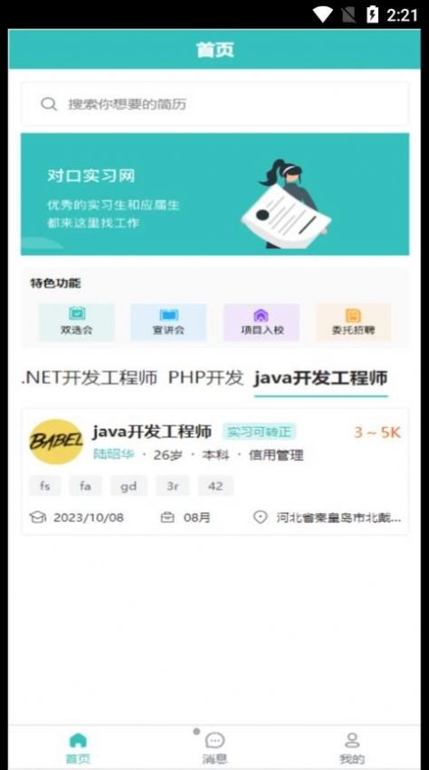 对口实习手机软件app