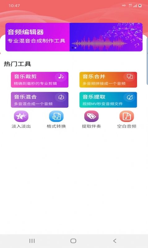 普睿音频编辑器手机软件app