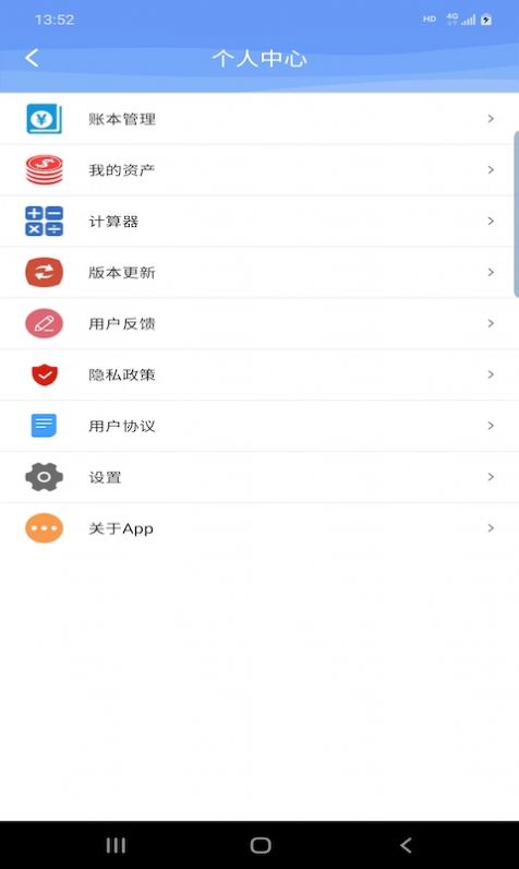 慧鑫记账软件截图