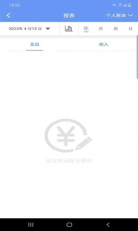 慧鑫记账手机软件app