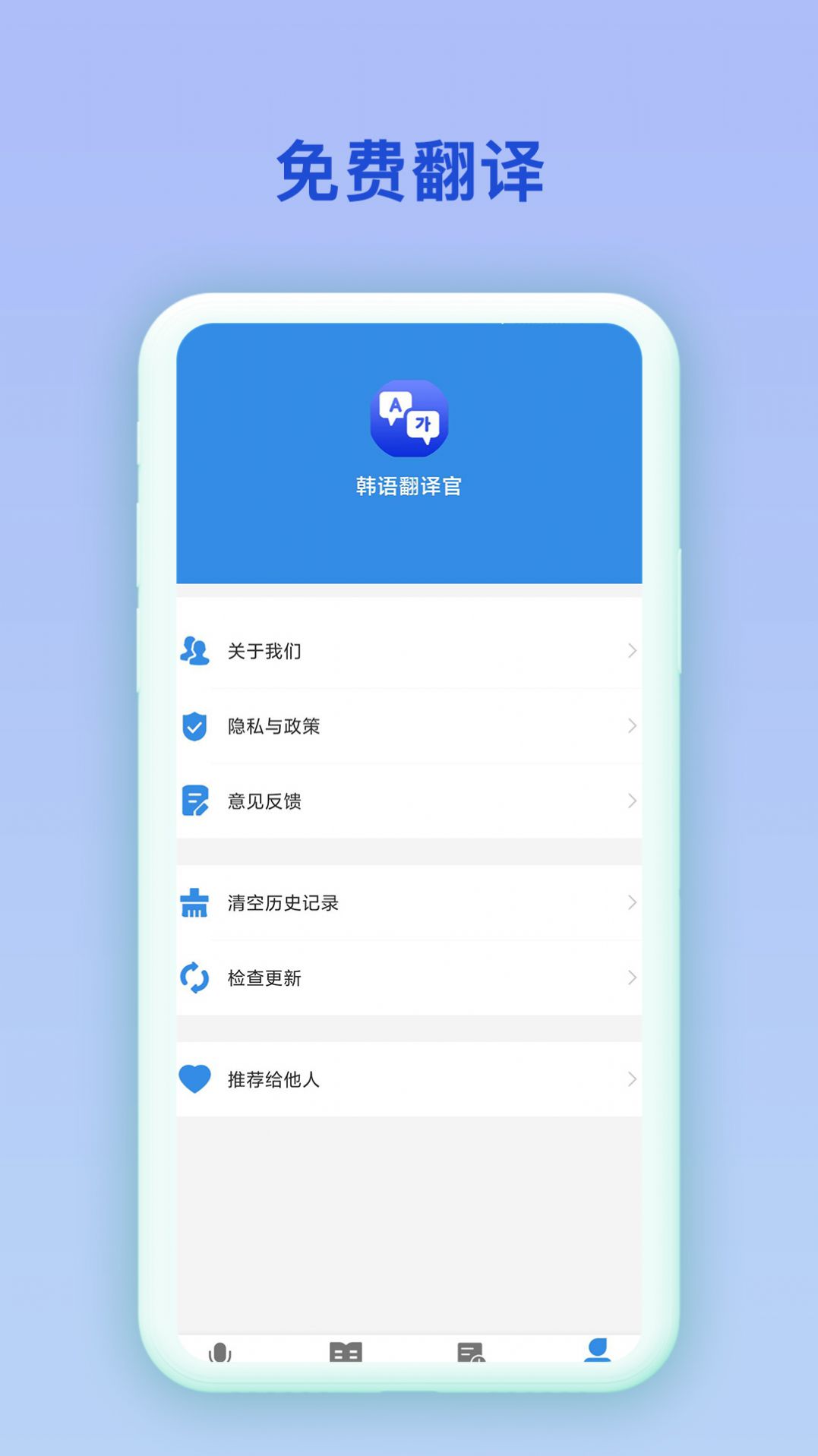 中韩互译手机软件app