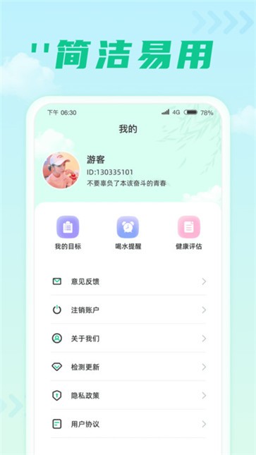 千步达人手机软件app