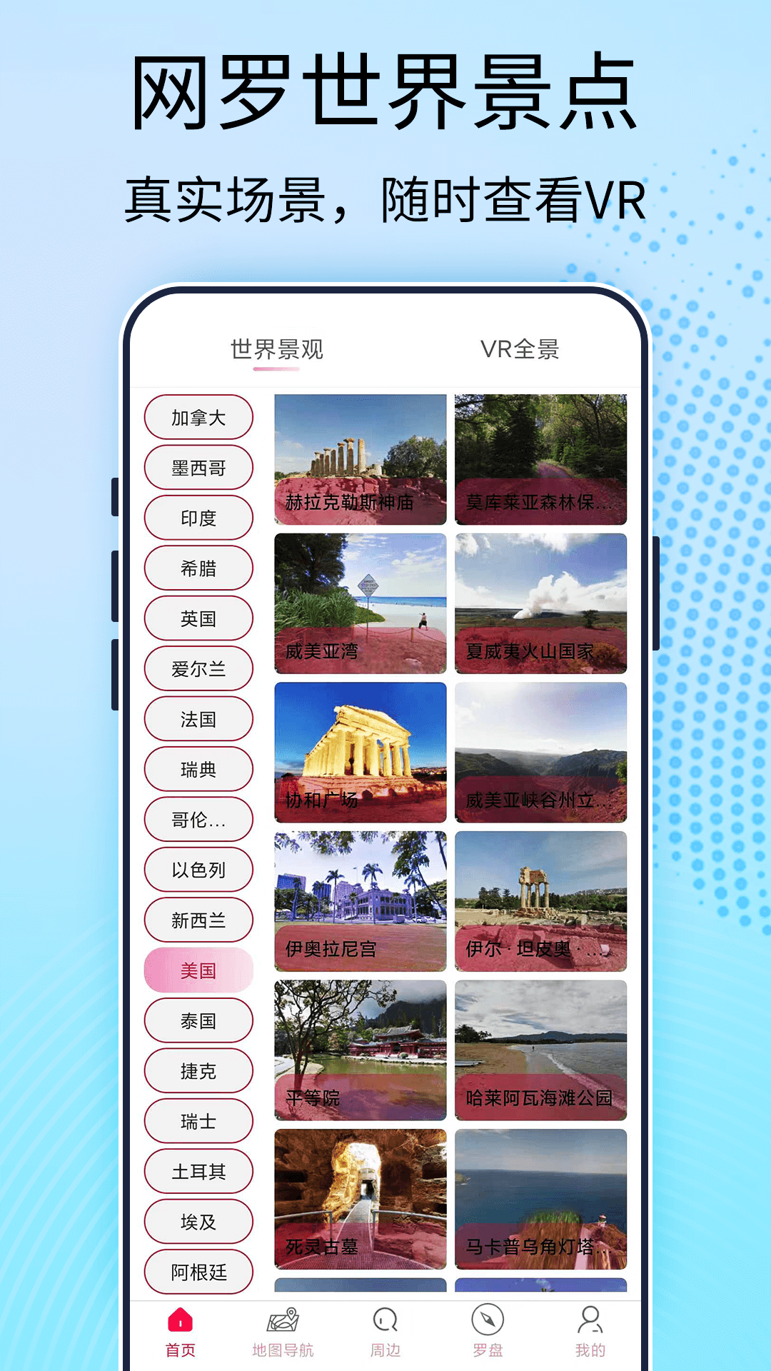 AR全景地图导航手机软件app