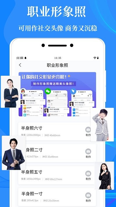 标准证件照制作手机软件app