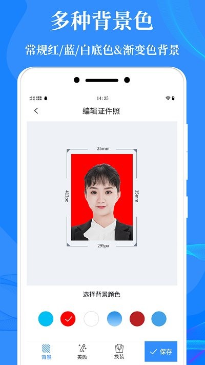 标准证件照制作手机软件app