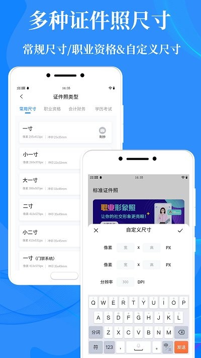 标准证件照制作手机软件app