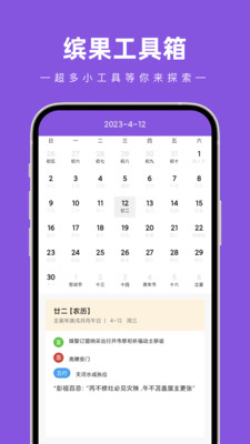 缤果工具箱手机软件app