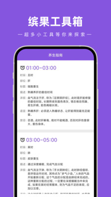 缤果工具箱手机软件app