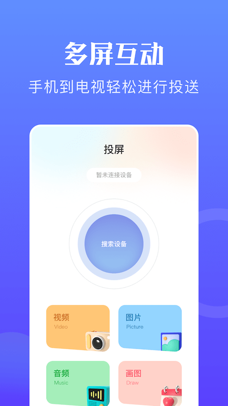 无限投屏神器手机软件app