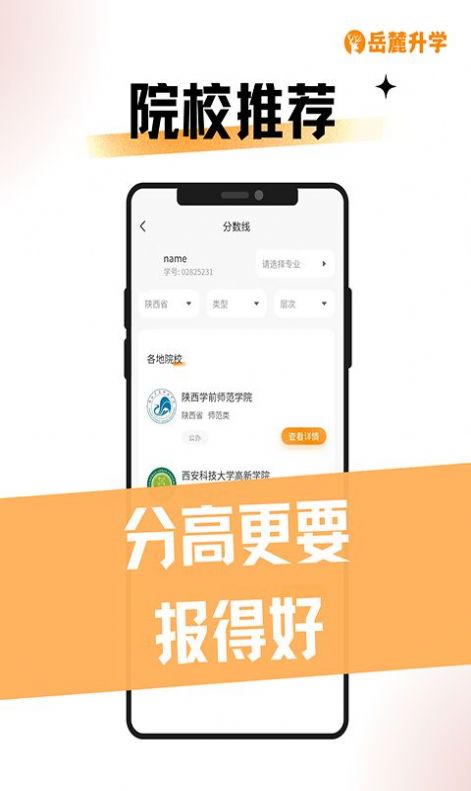 岳麓升学手机软件app