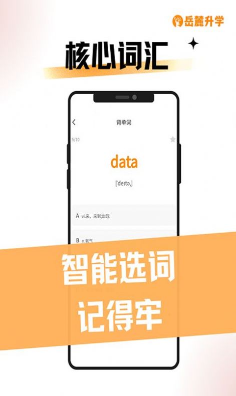 岳麓升学手机软件app