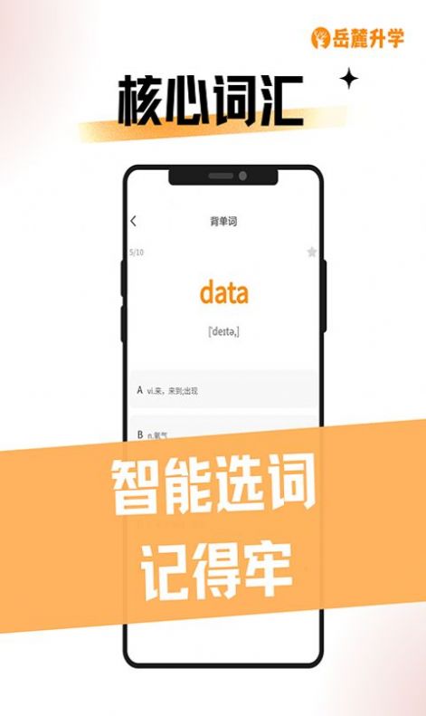 岳麓升学软件截图