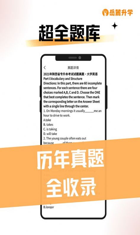 岳麓升学手机软件app