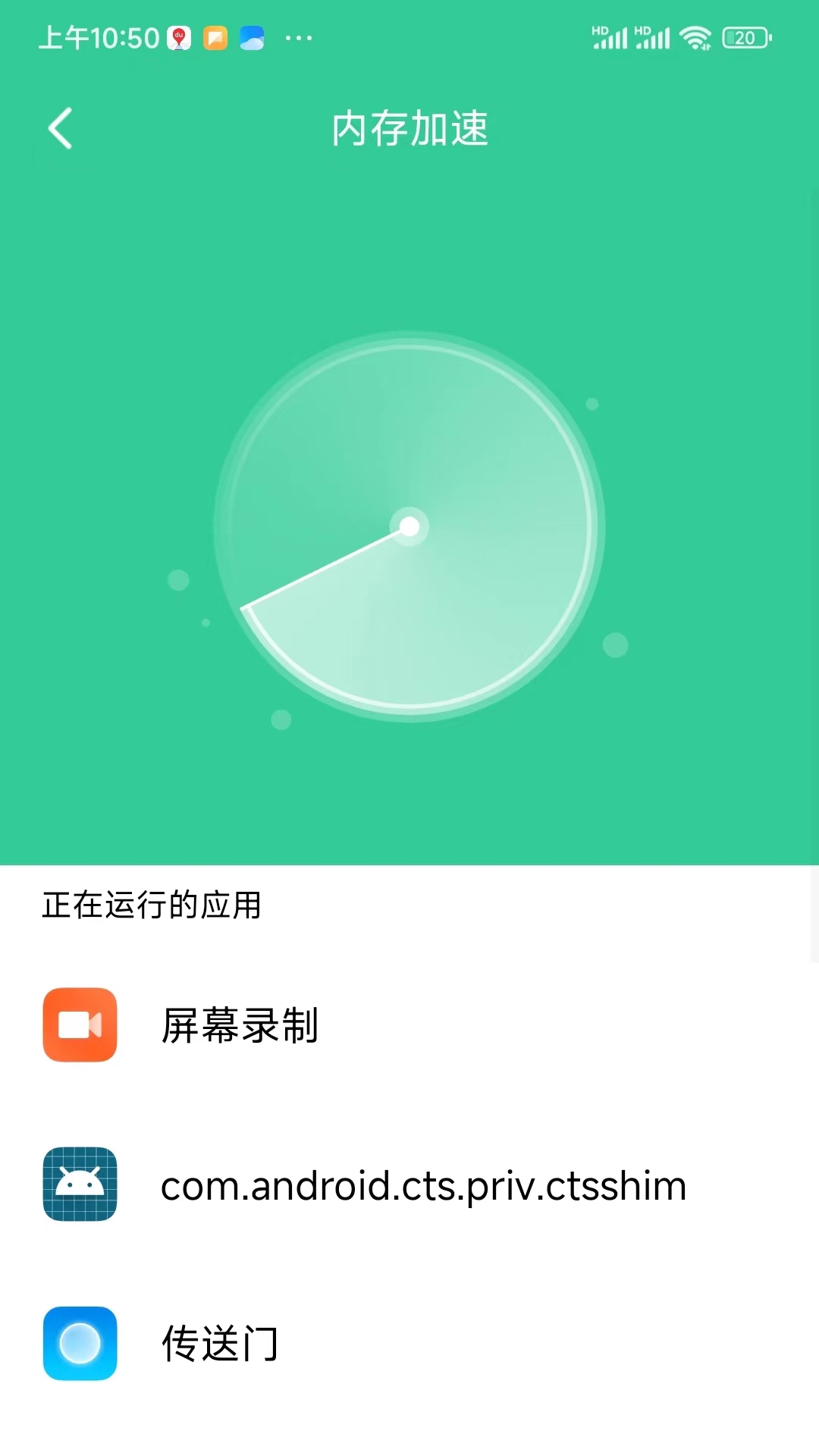 闪电连接WiFi管家软件截图