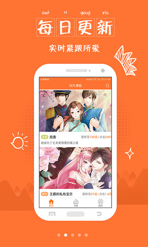 绯涩漫画软件截图