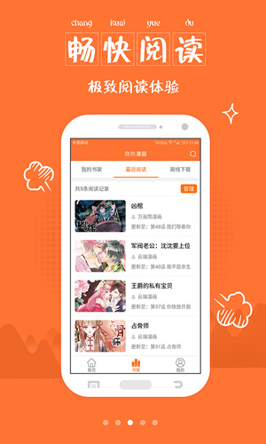 绯涩漫画软件截图