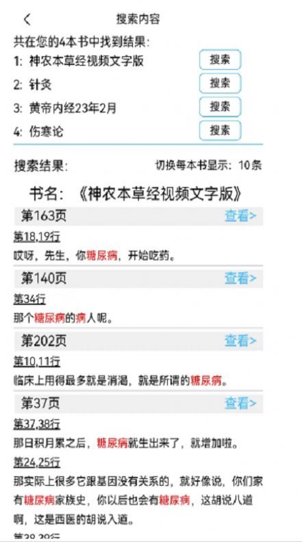 小猴搜书手机软件app