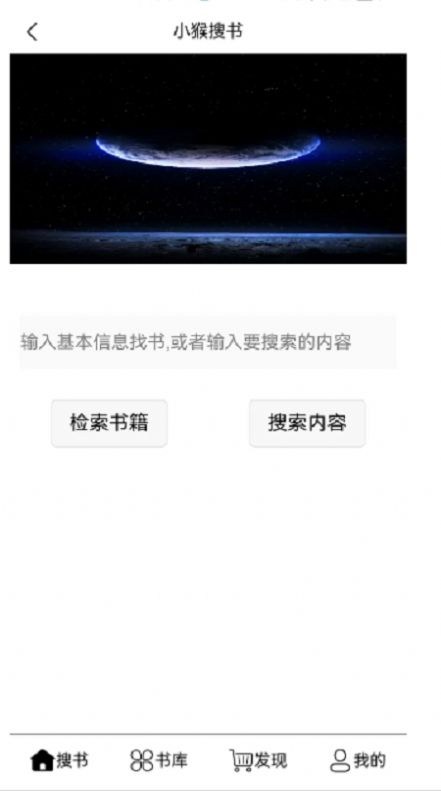 小猴搜书手机软件app