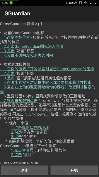 GG修改器纵横免root框架软件截图