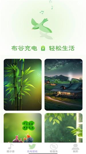 布谷充电手机软件app