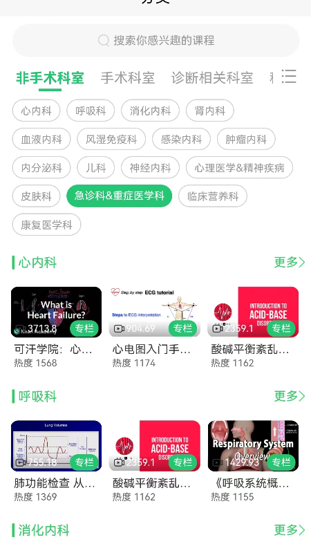 医课手机软件app