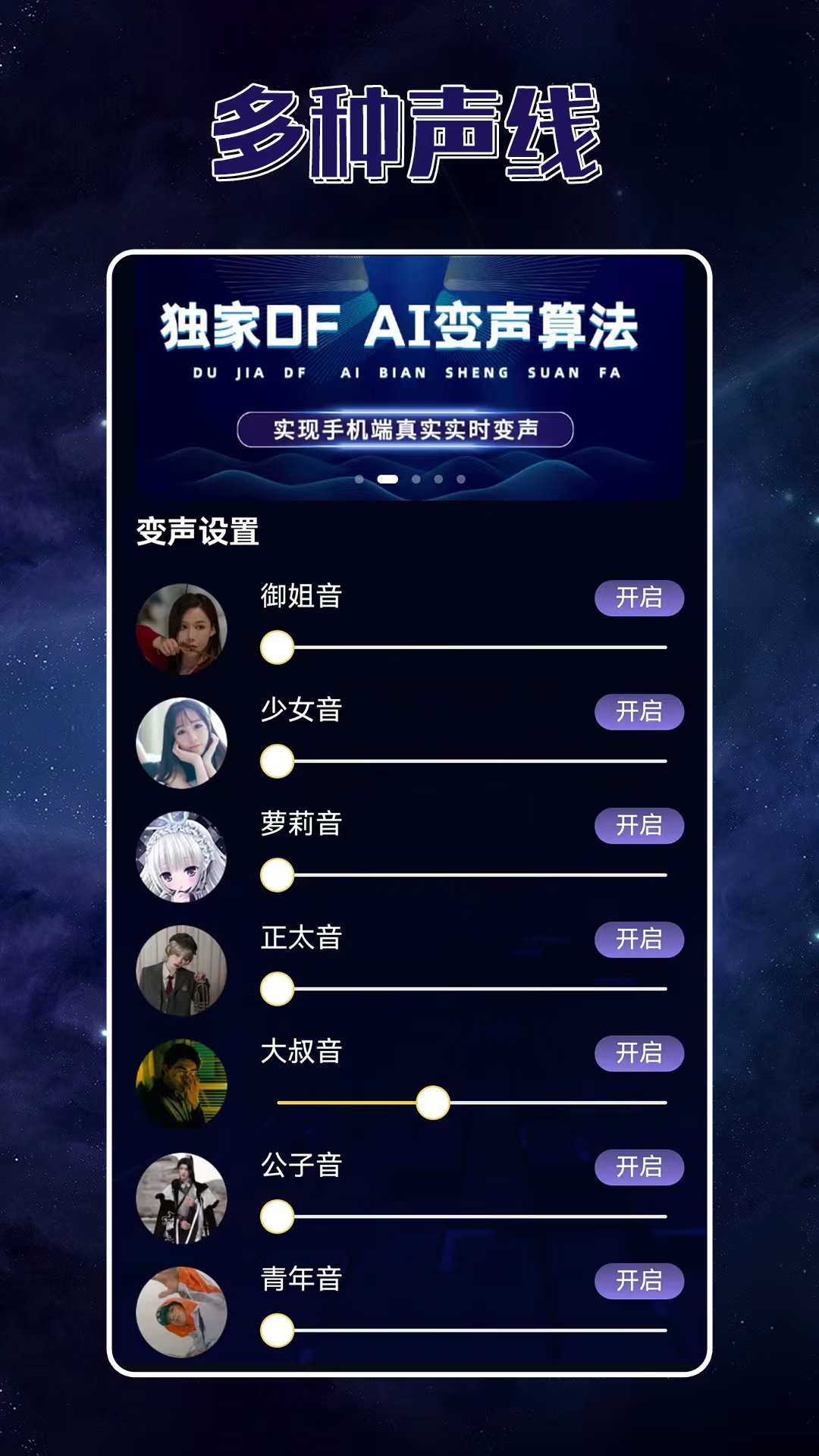 声优变声器手机软件app
