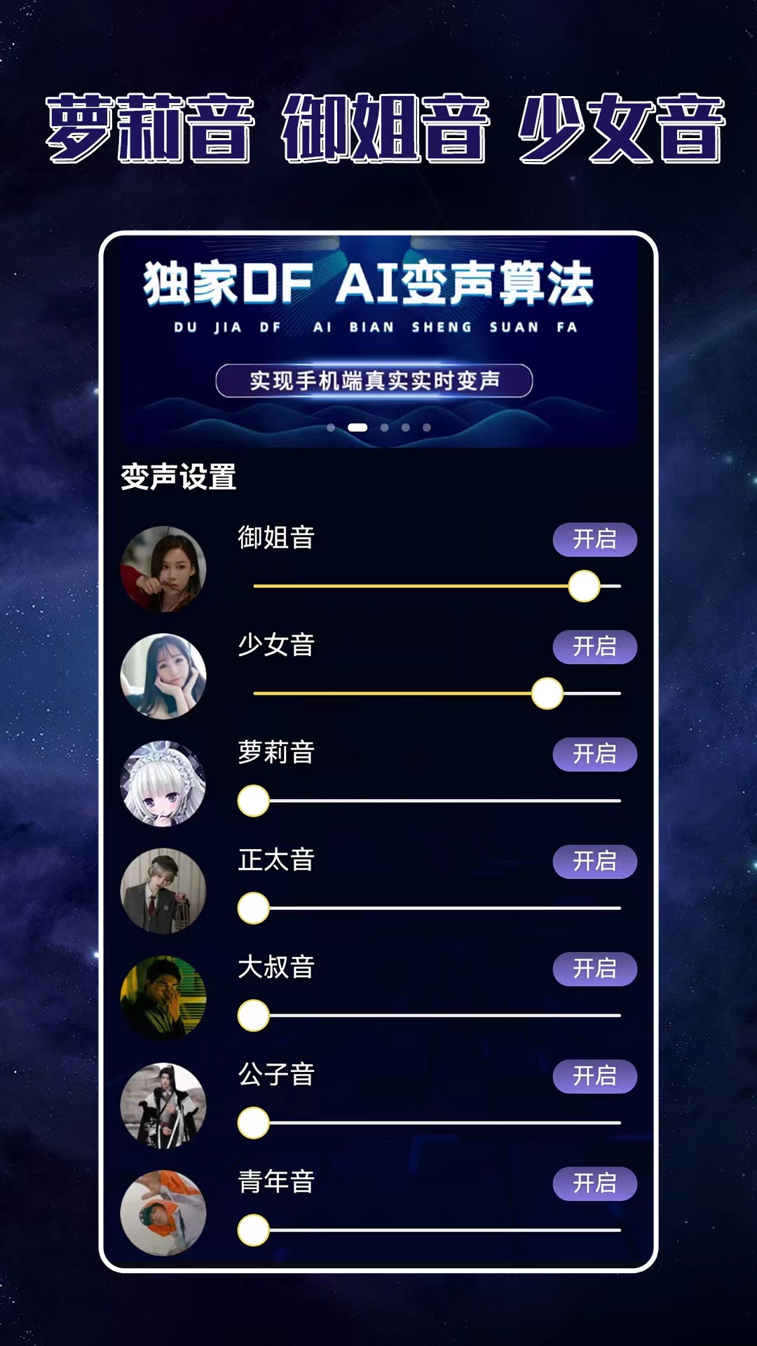 声优变声器手机软件app