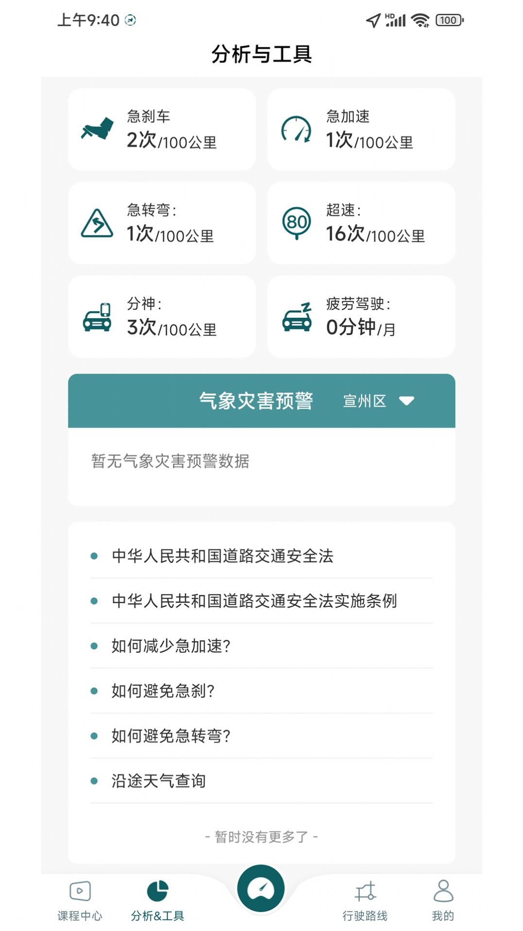 勒夫驾习教练手机软件app