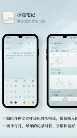 小隐笔记手机软件app