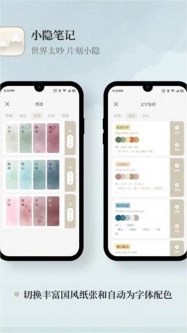 小隐笔记手机软件app