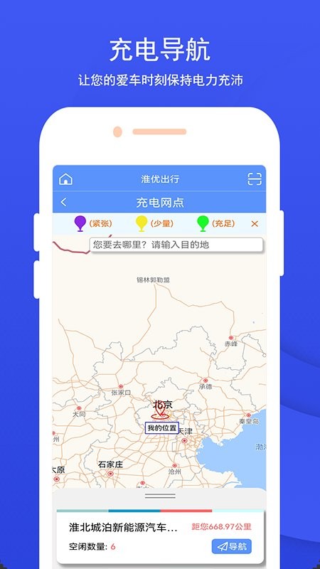 淮优出行手机软件app