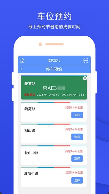 淮优出行软件截图