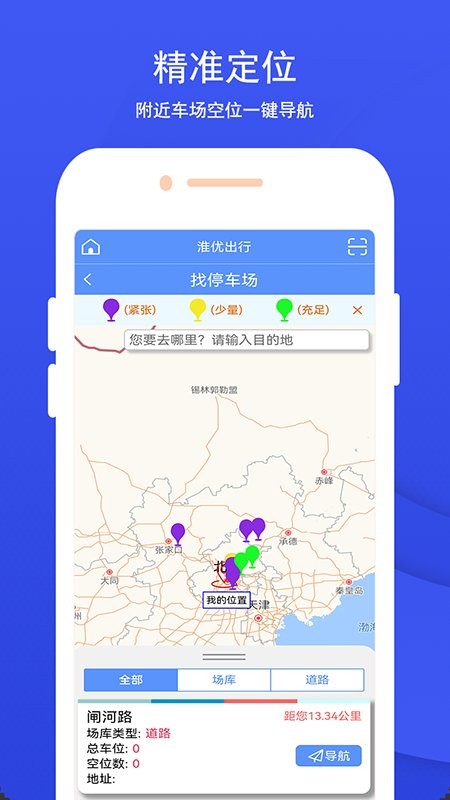 淮优出行手机软件app