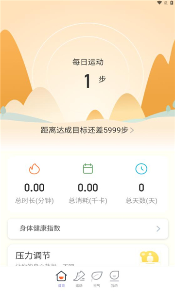 祥瑞计步手机软件app