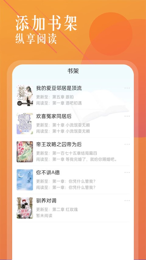 海棠书城手机软件app