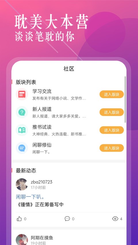 海棠书城手机软件app