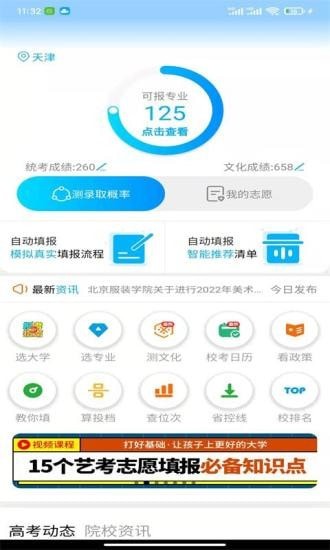 艺考志愿宝手机软件app