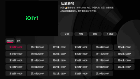 大雨TV手机软件app
