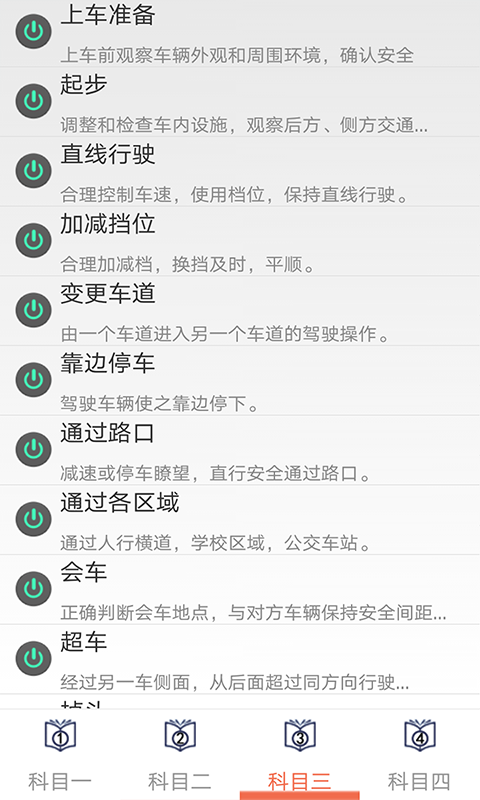 学车宝驾考手机软件app