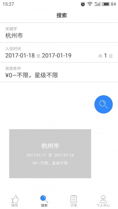 初选旅行软件截图