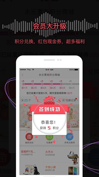 永乐票务手机软件app