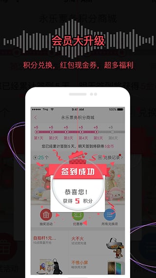 永乐票务手机软件app