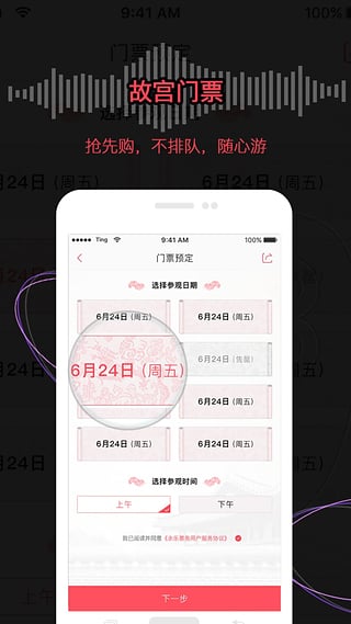 永乐票务手机软件app